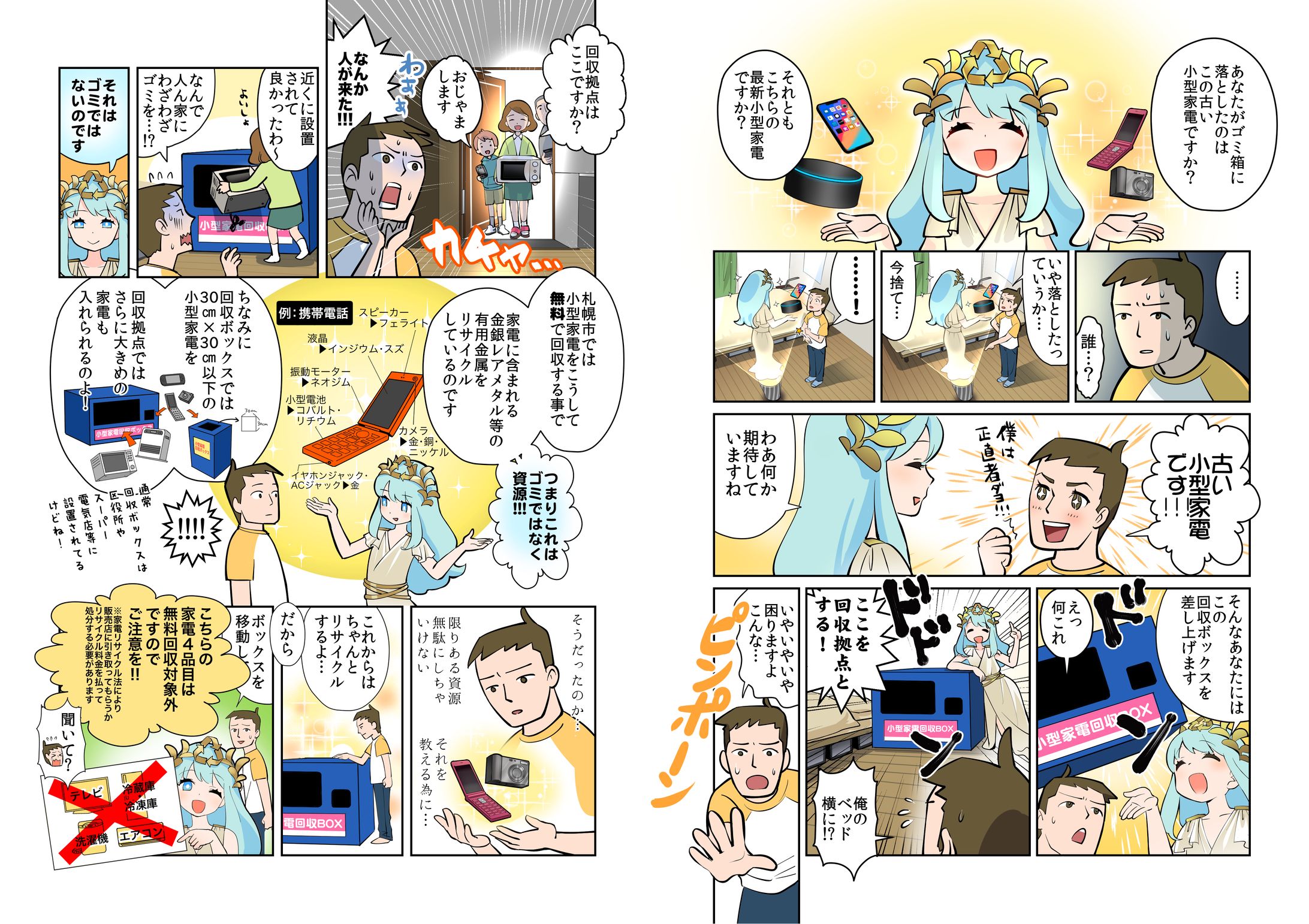 使用済み小型家電回収PR漫画-1