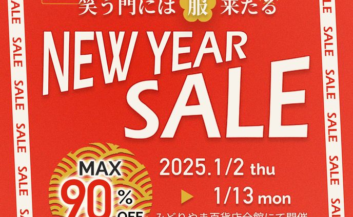 【famm2024年12月期コンペ出展作品】年始セールイベントバナー（架空）