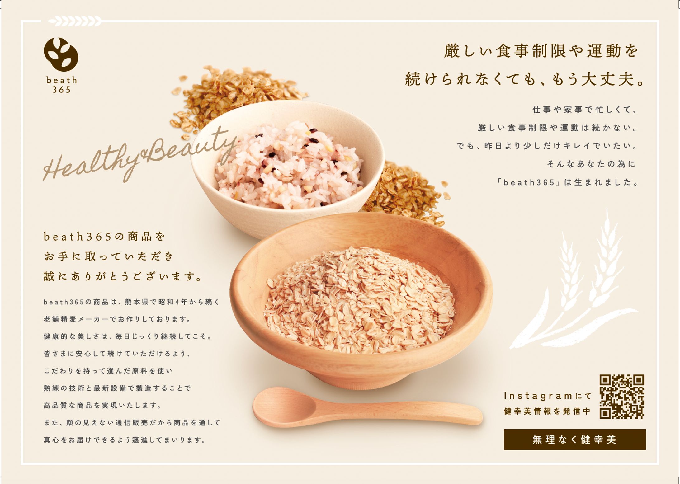 リーフレット：精麦商品-1
