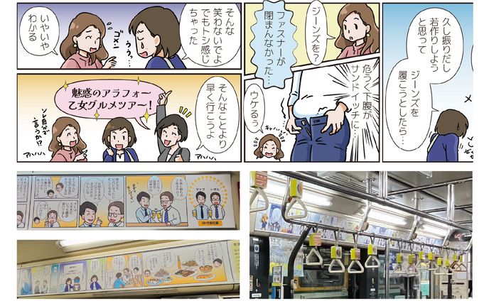 鹿児島市電内掲示の広告漫画