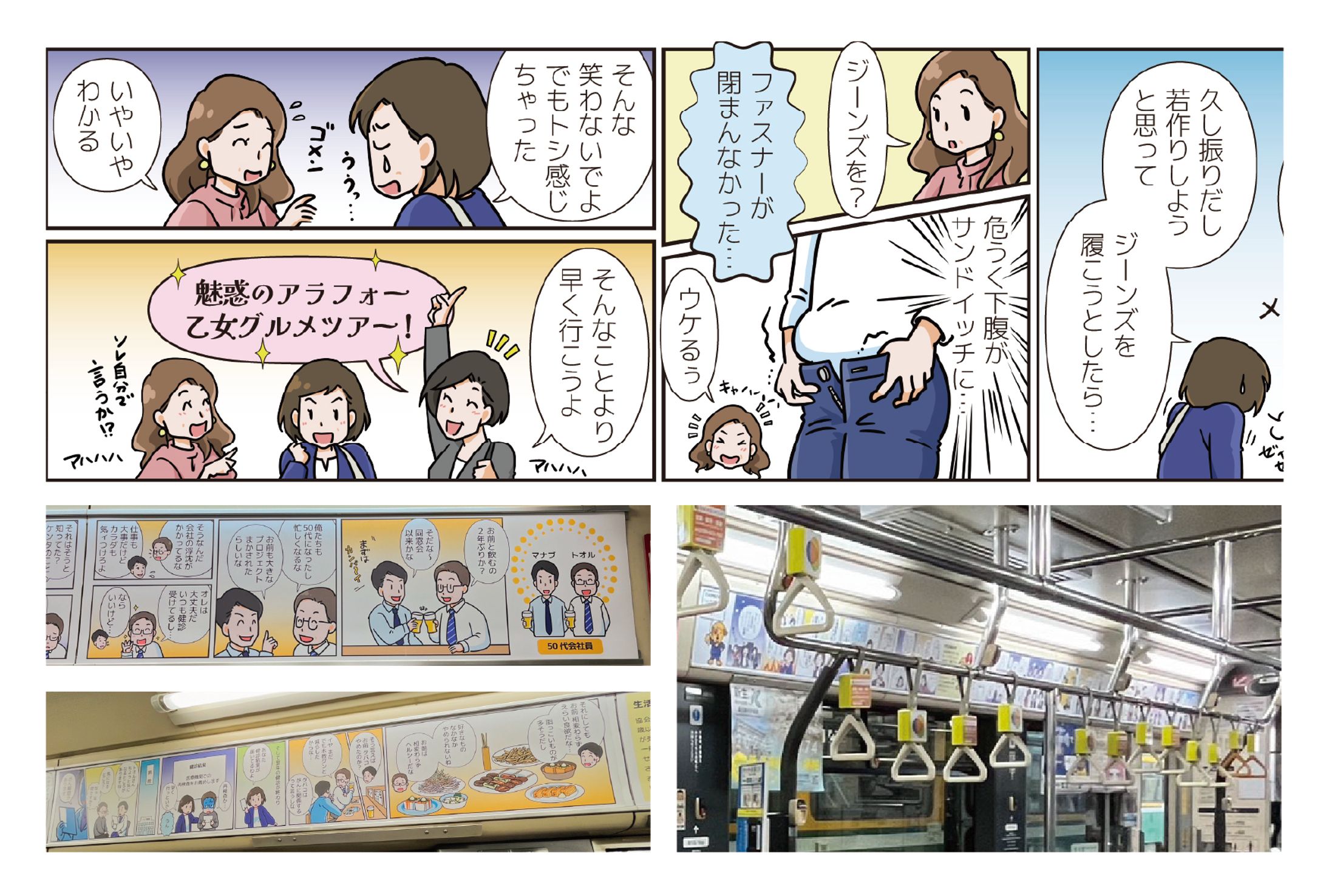 鹿児島市電内掲示の広告漫画-1