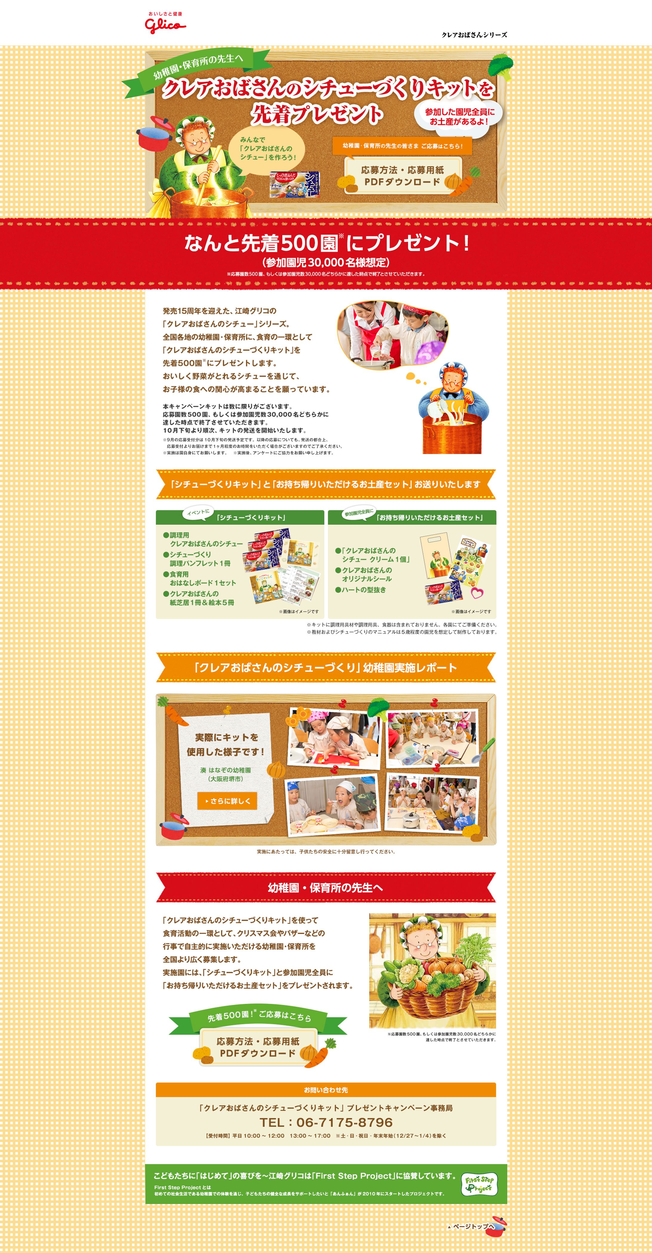 食品メーカー 特設ページ制作-1