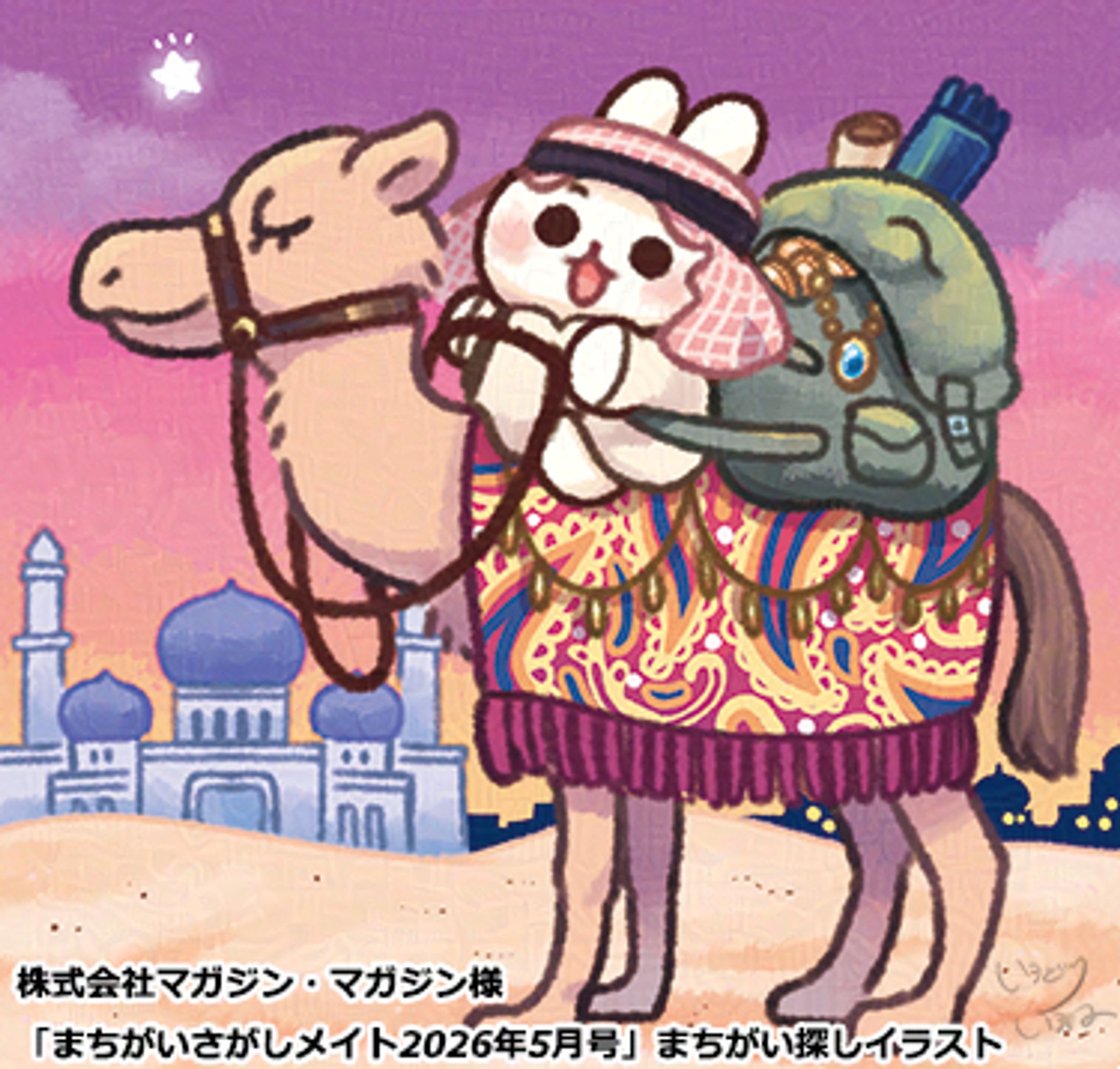 【ご依頼】マガジン・マガジン様「まちがいさがしメイト2026年5月号」まちがい探しイラスト-1