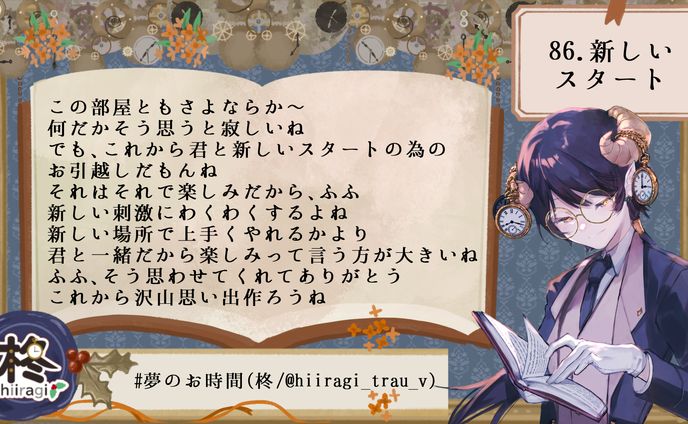 86.新しいスタート