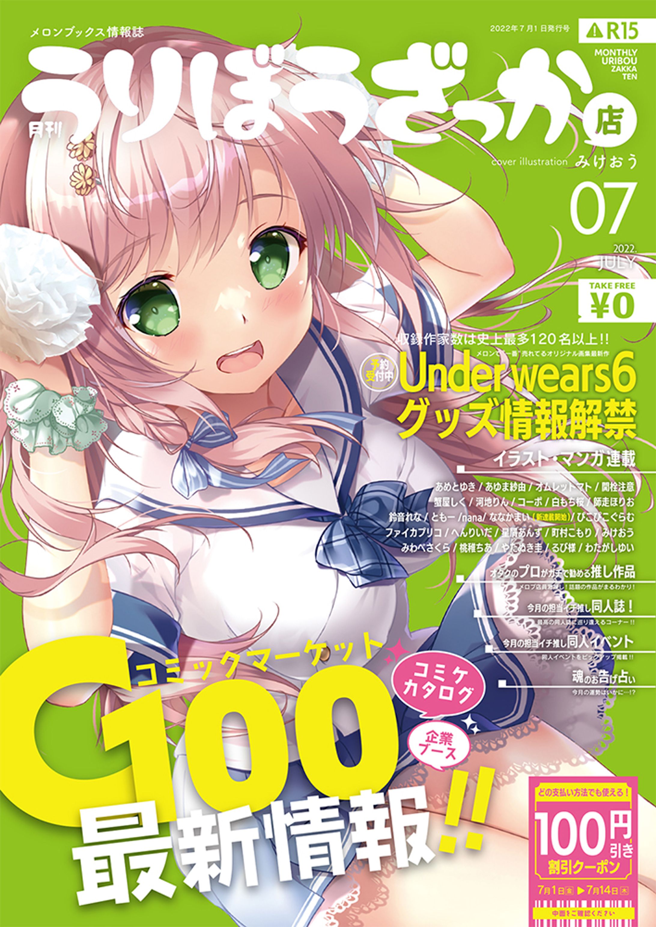 株式会社ﾒﾛﾝﾌﾞｯｸｽ刊行「うりぼうざっか店」グッズイラスト寄稿-1