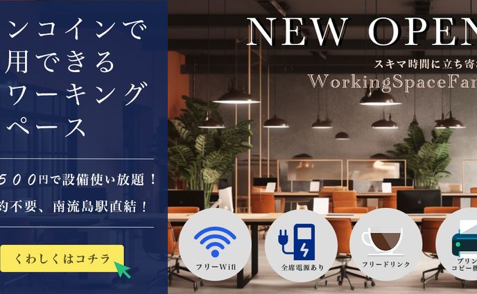コワーキングスペースの集客バナー