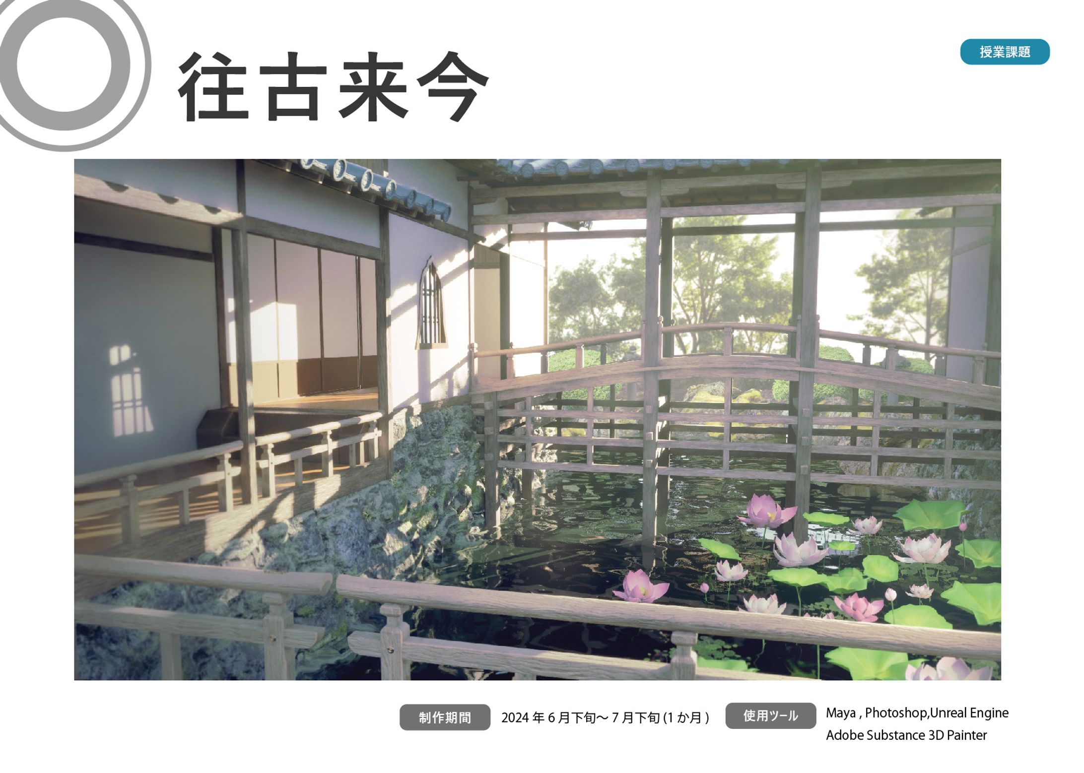 【背景】往古来今-1