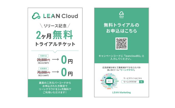 名刺型チケット_両面｜リーンマーケティング株式会社様