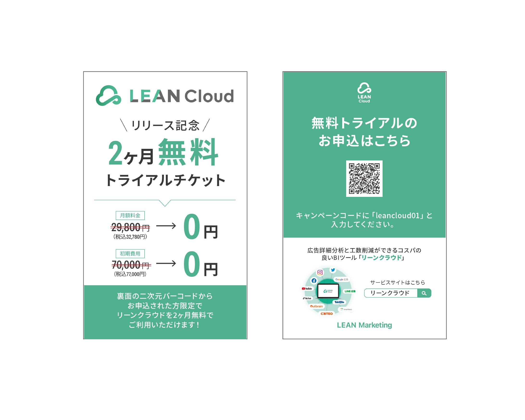 名刺型チケット_両面｜リーンマーケティング株式会社様-1