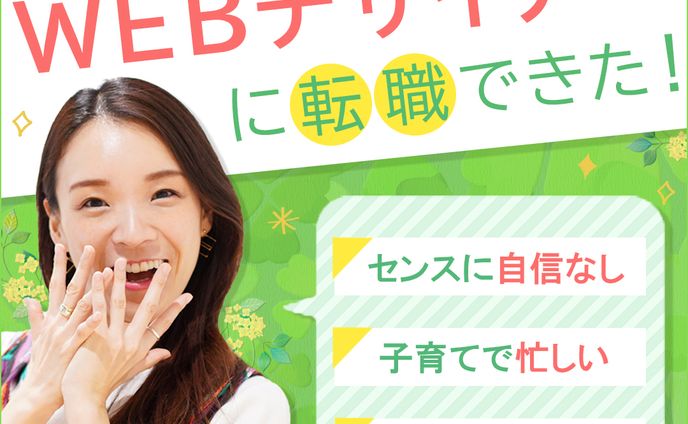 【コンペ採用】バナー：WEBデザインスクール③