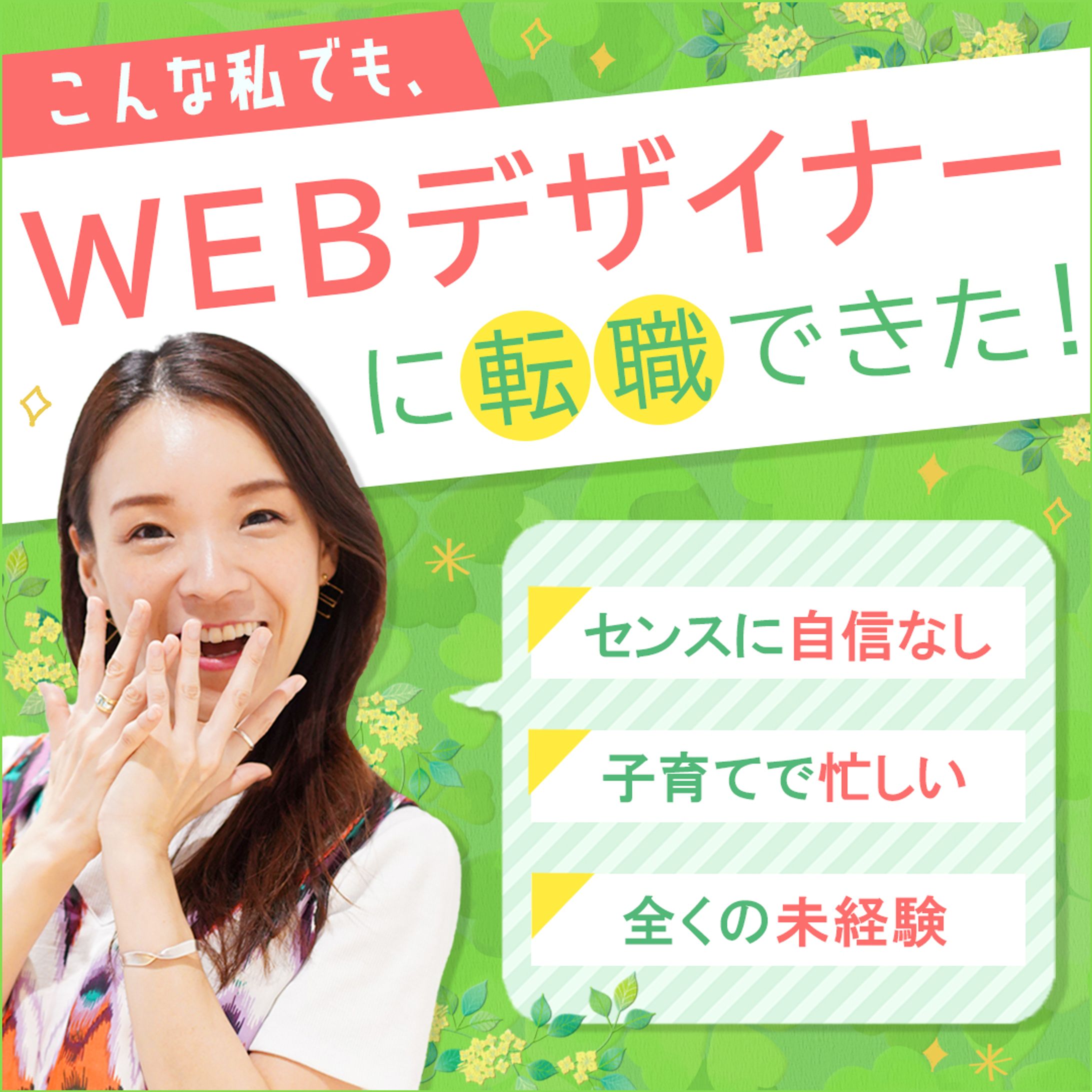 【コンペ採用】バナー：WEBデザインスクール③-1
