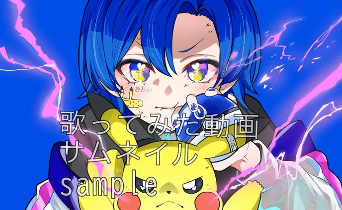 歌ってみた動画、募集記事