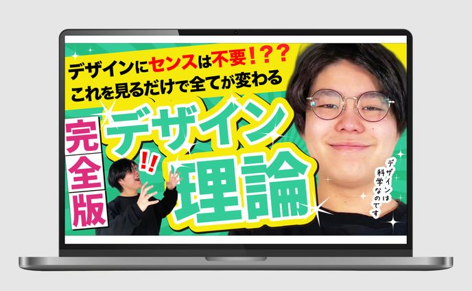 サムネイル｜デザイン理論 完全版