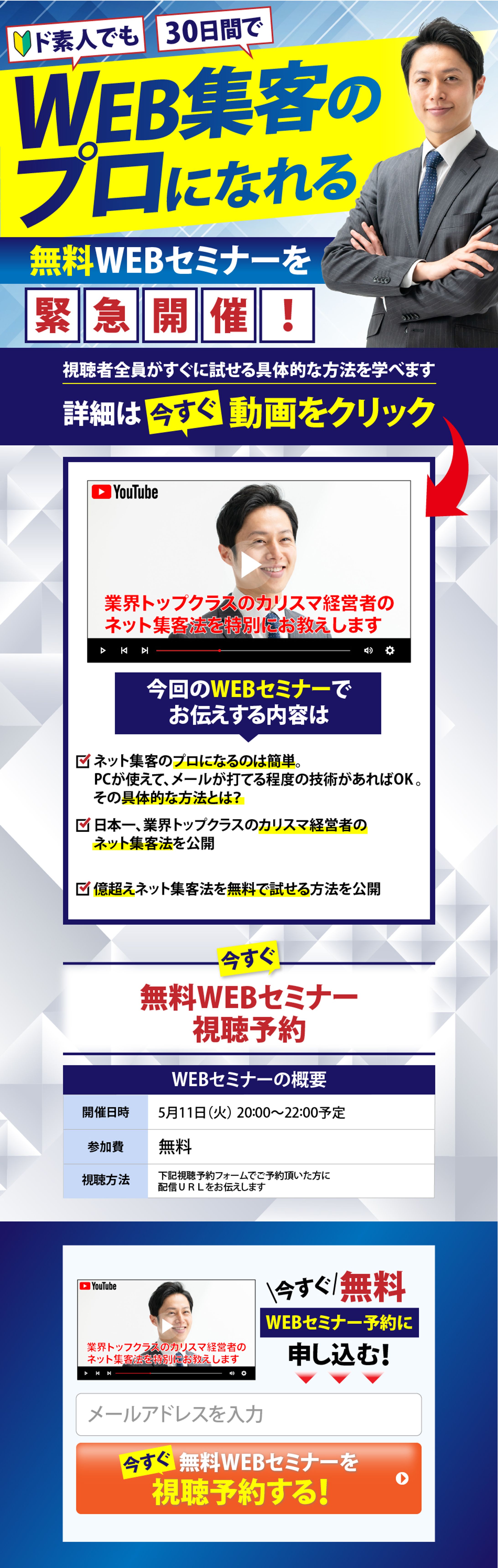 【LP】WEB集客セミナー PC/SP-1
