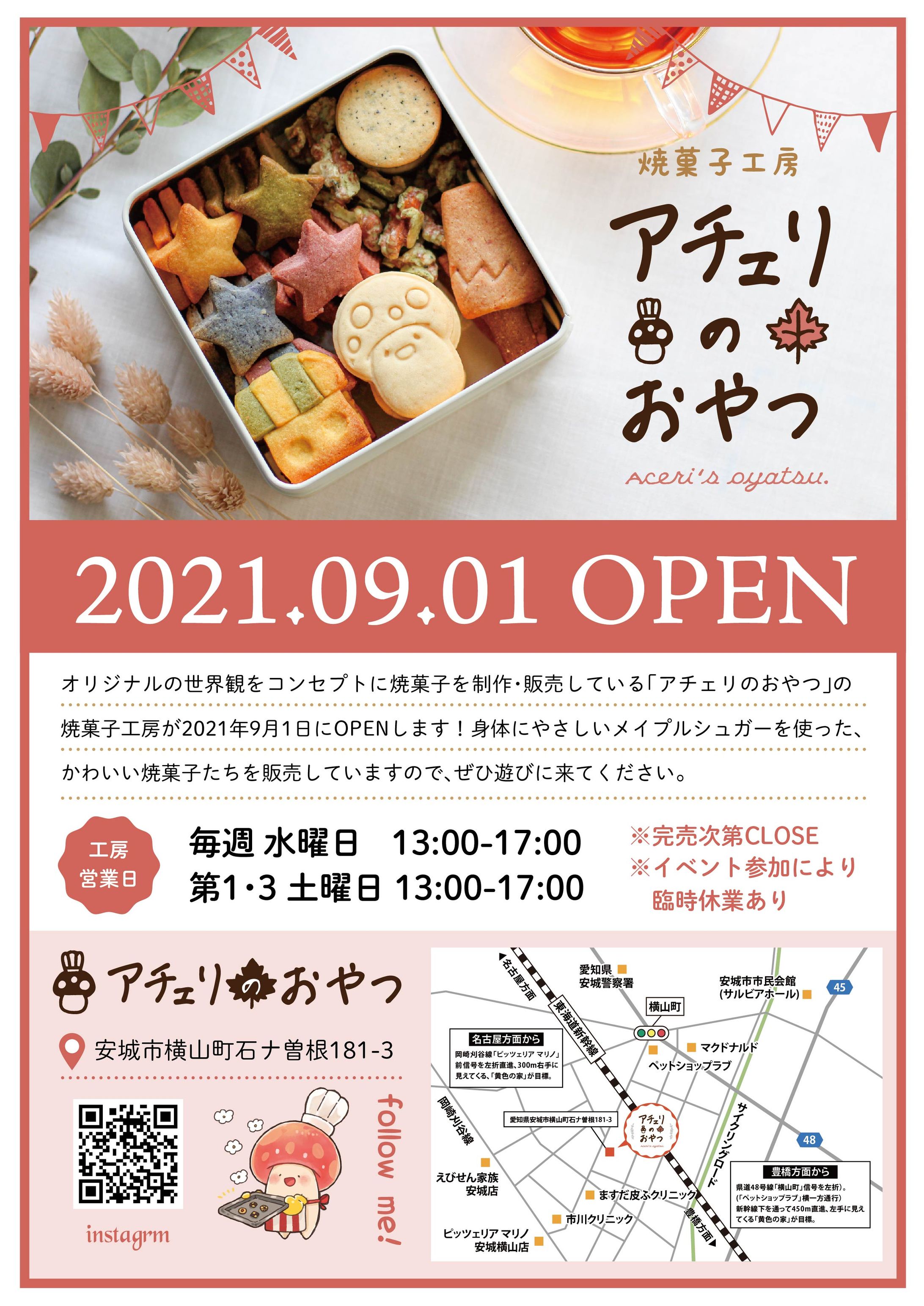 焼菓子屋アチェリのおやつ - Open flyer A4 -1