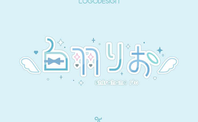 白羽りお様　ネームロゴ
