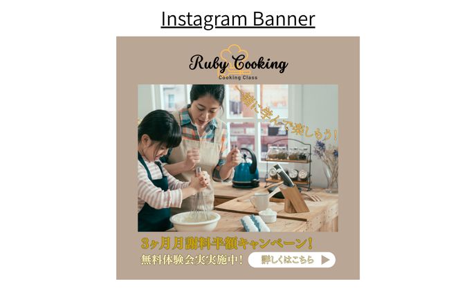 【架空案件】親子料理教室バナー