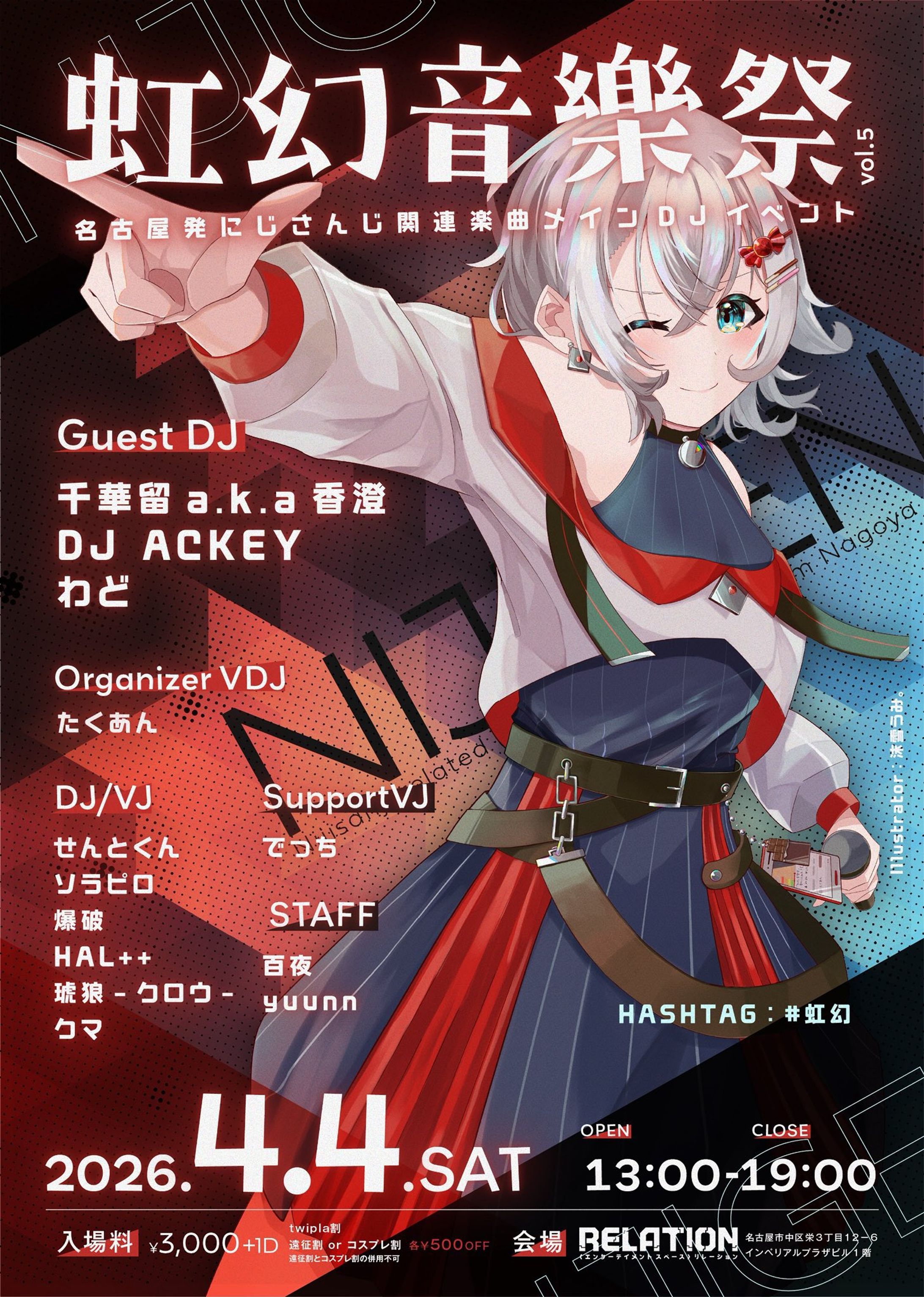 虹幻音樂祭 Vol.5-1