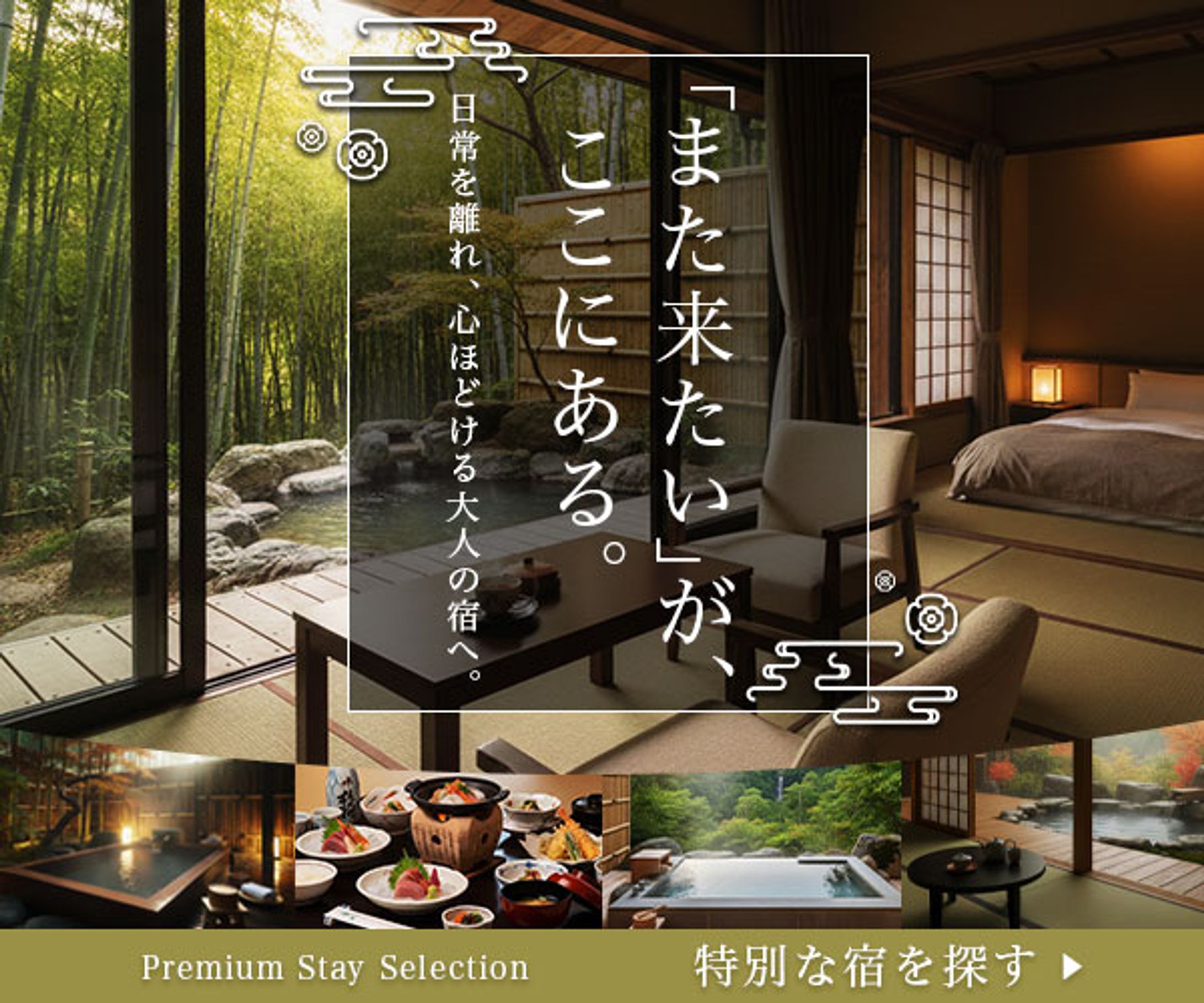 宿泊予約サイトバナー-1