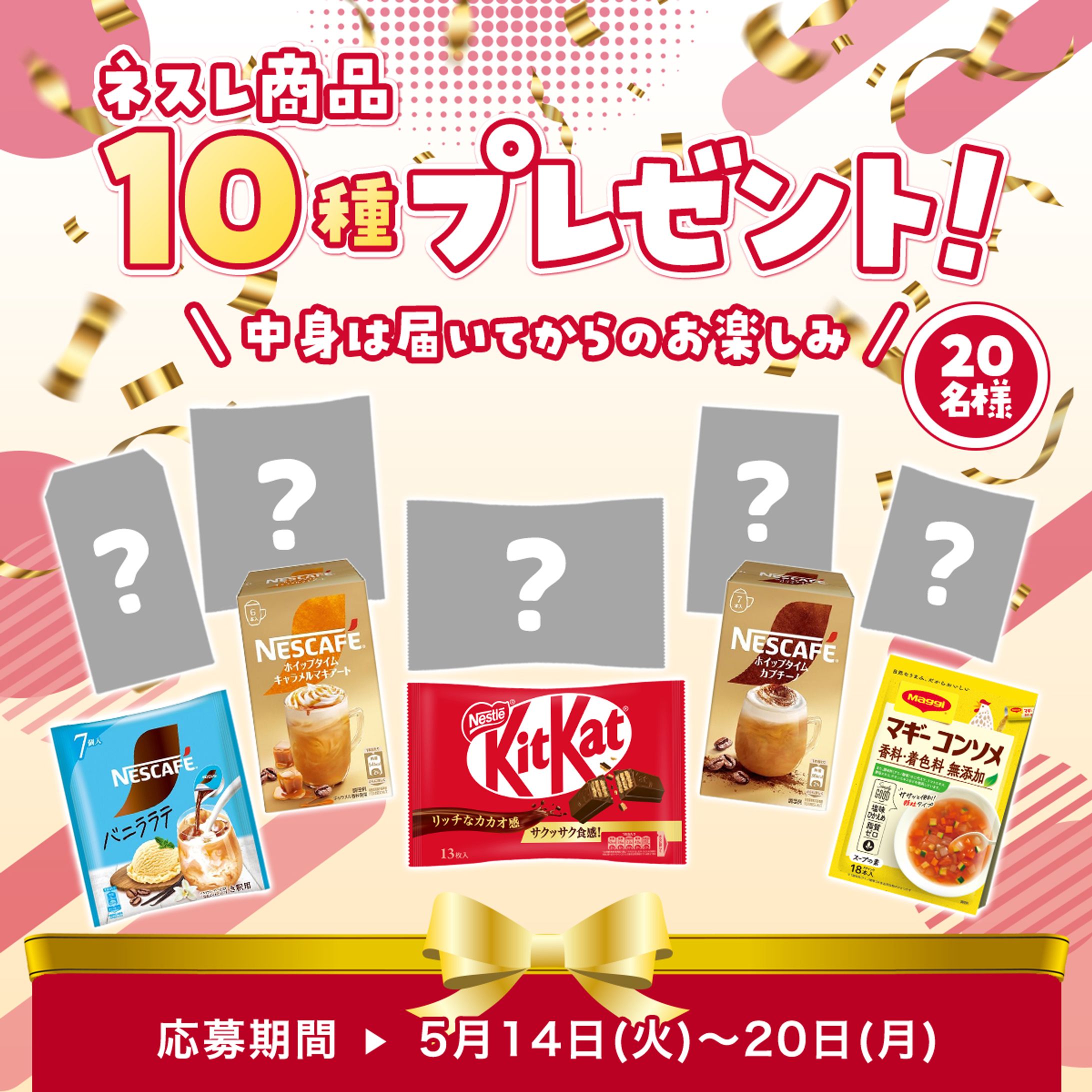 ネスレCP広告バナー③-1