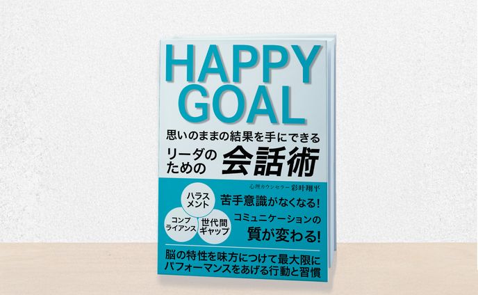 電子書籍：リーダーの為の会話術
