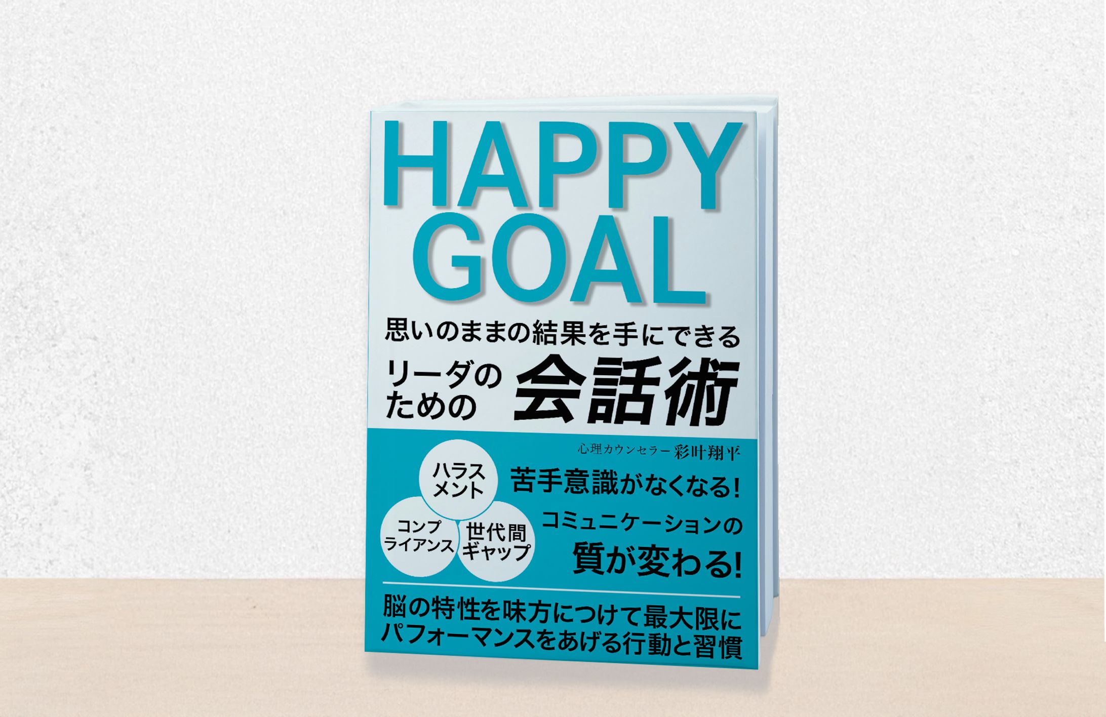 電子書籍：リーダーの為の会話術-1