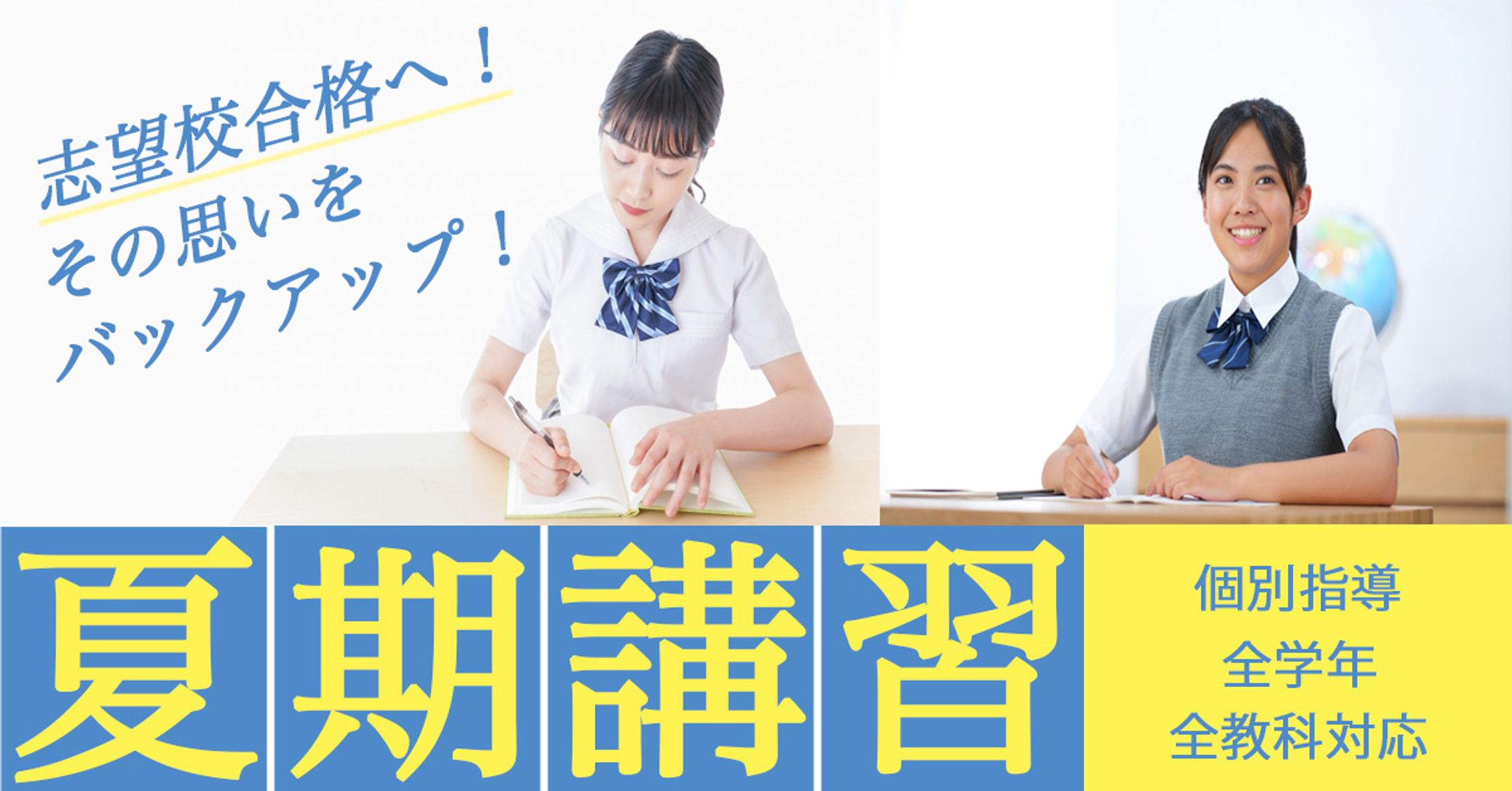 夏期講習　受講生募集-1