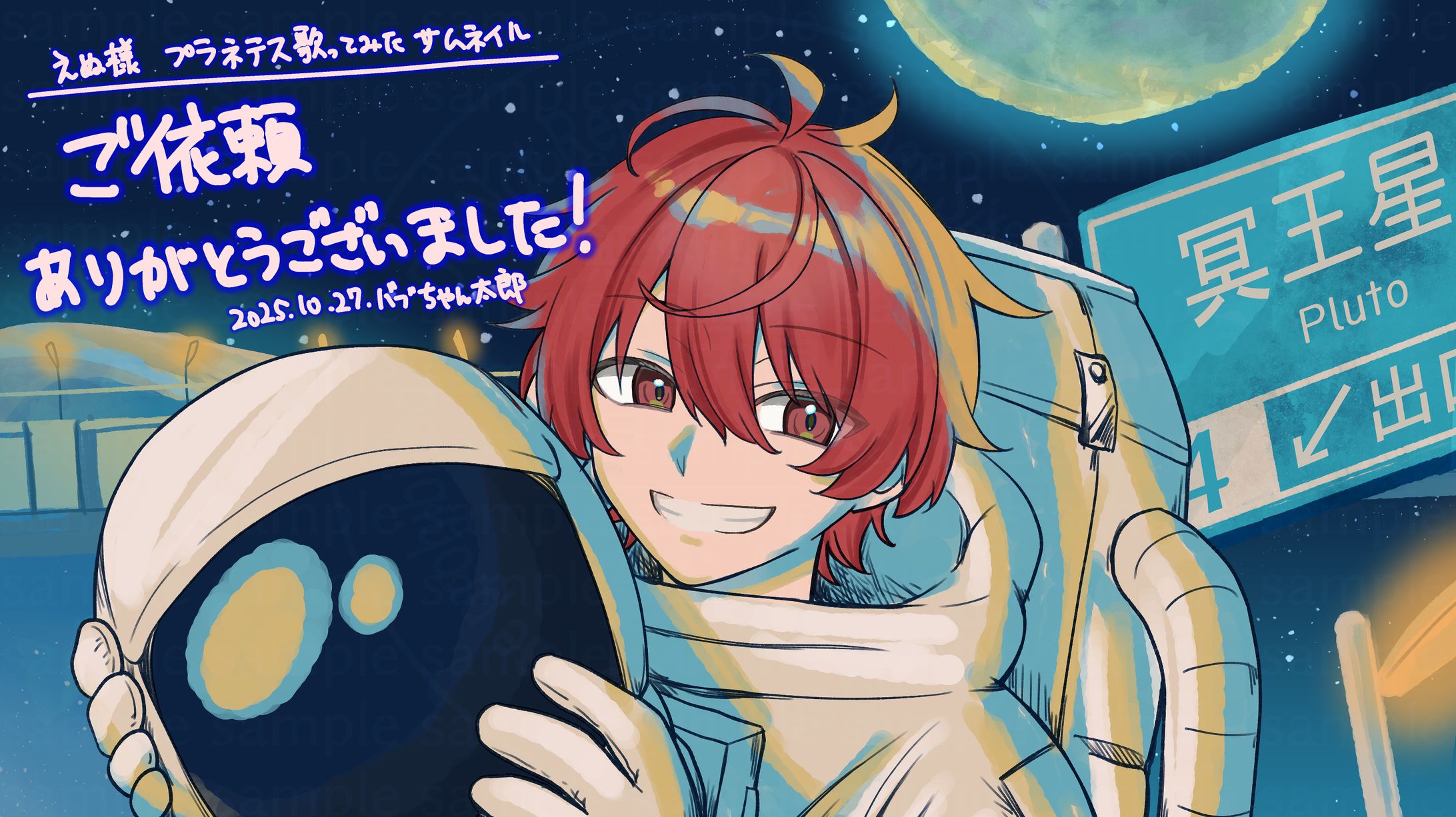 【ご依頼】えぬ様『プラネテス』歌ってみた　サムネイルイラスト-1