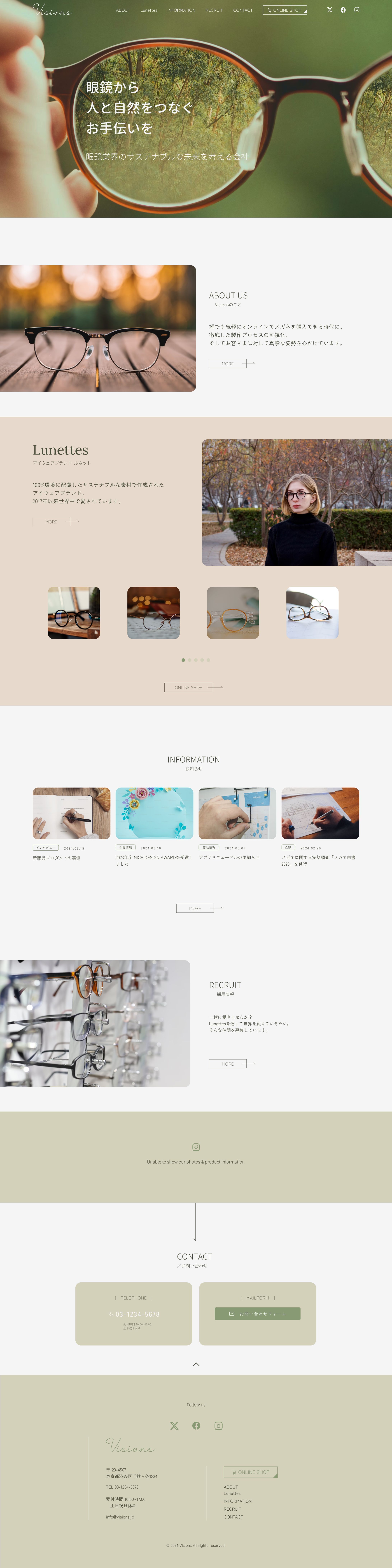 【架空】眼鏡コーポレートサイト-1