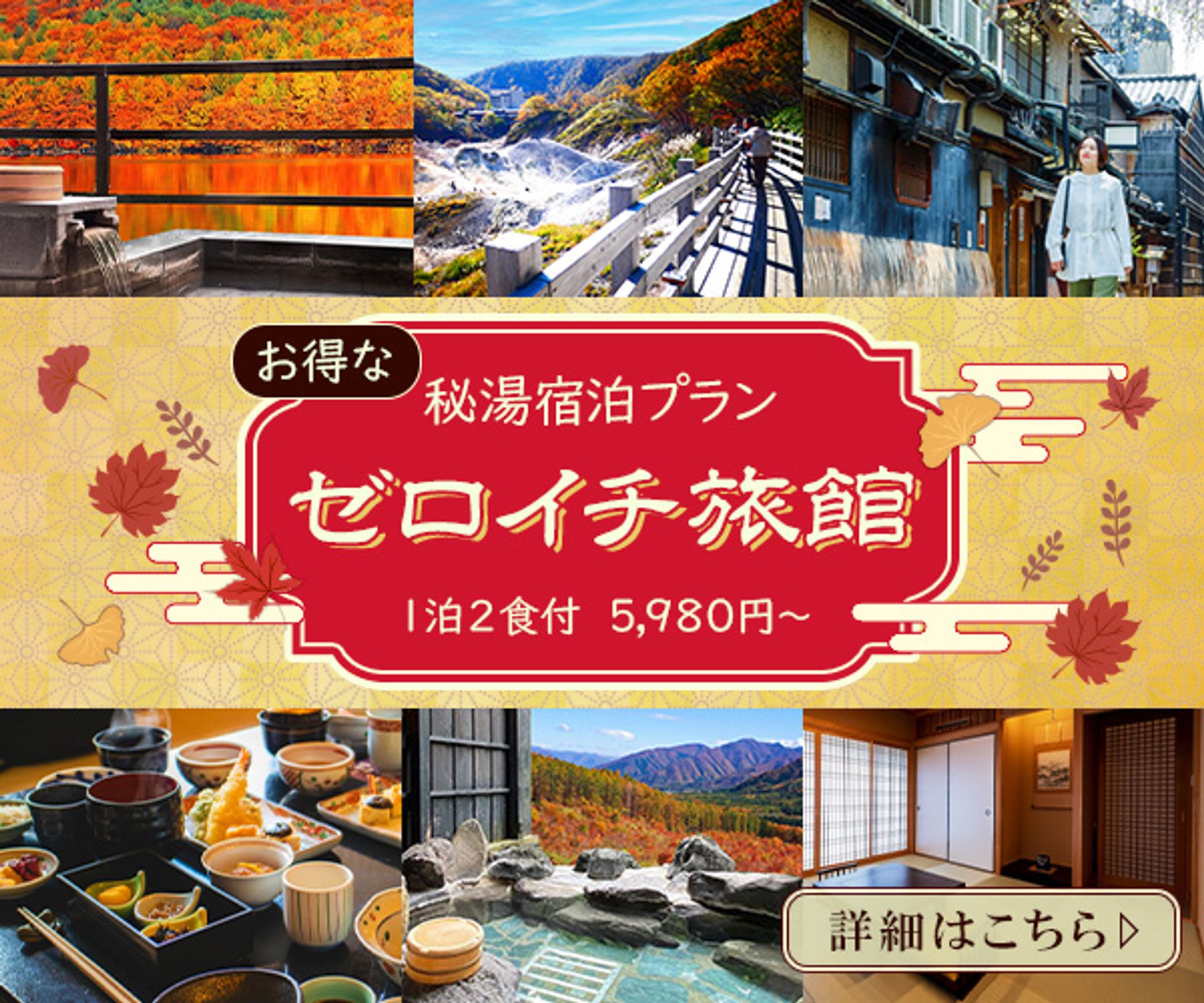 【バナー】温泉旅館-1