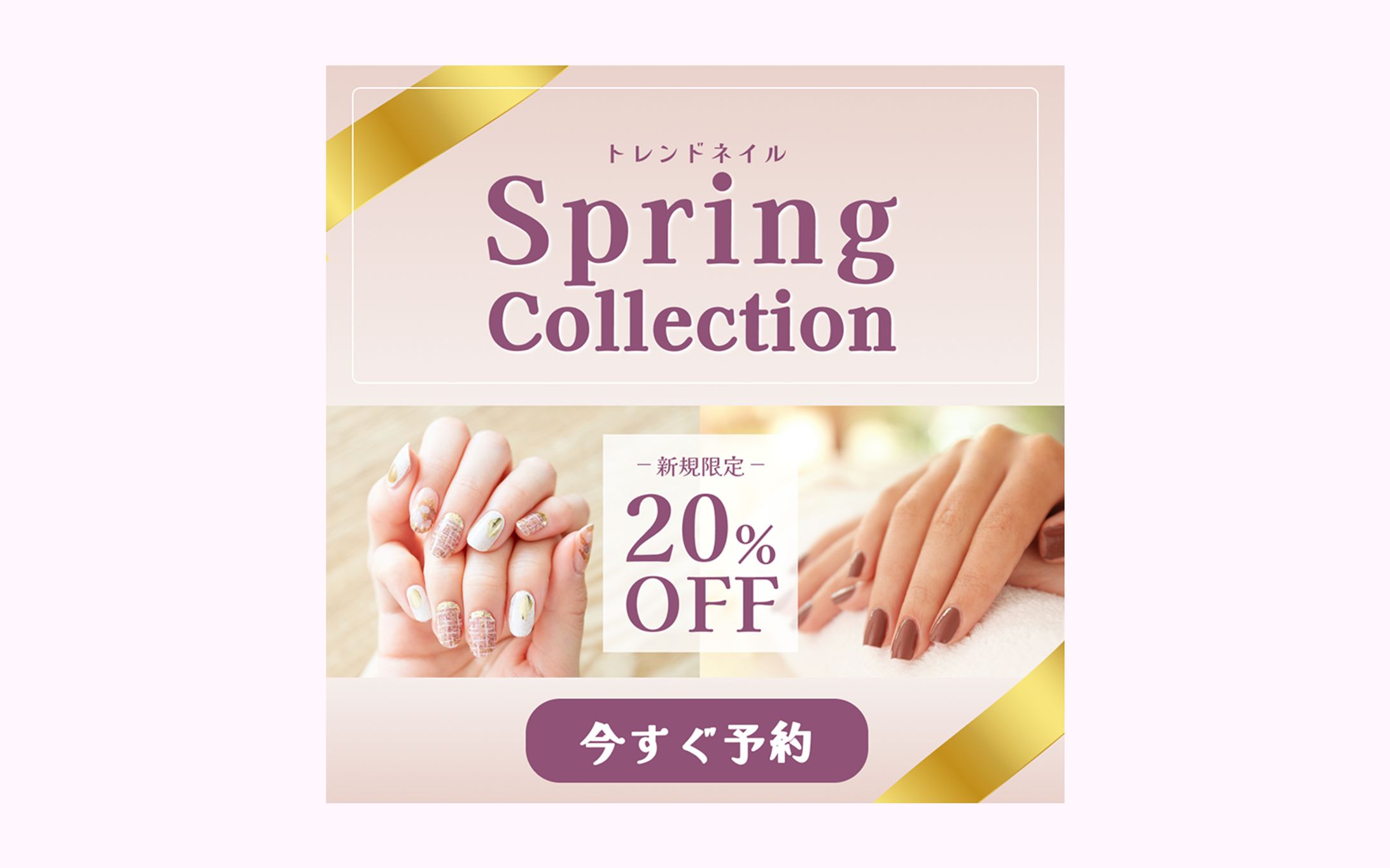 バナー（美容系）-1