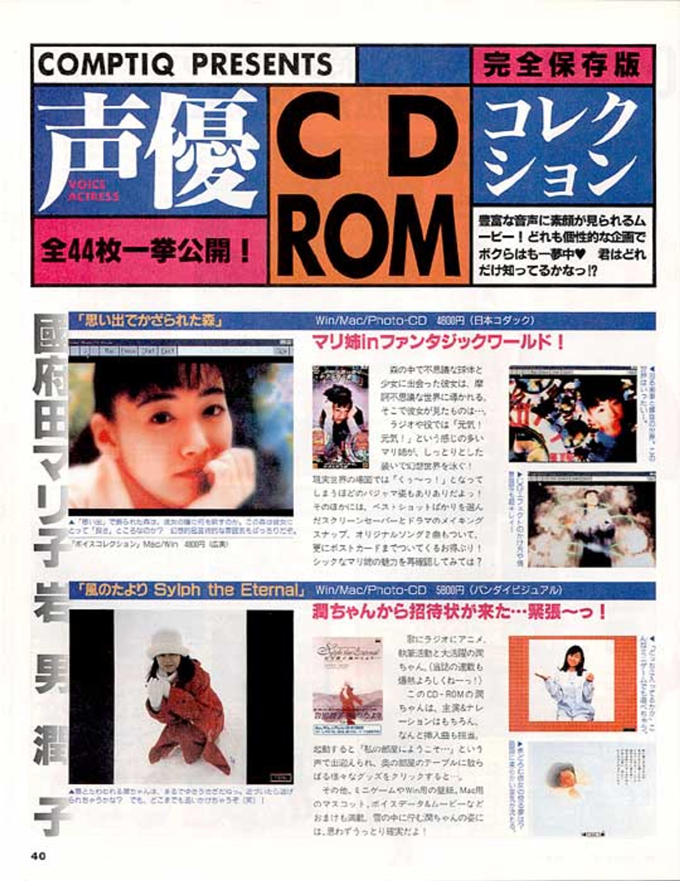 月刊コンプティーク1月号（角川書店 1997年）-1