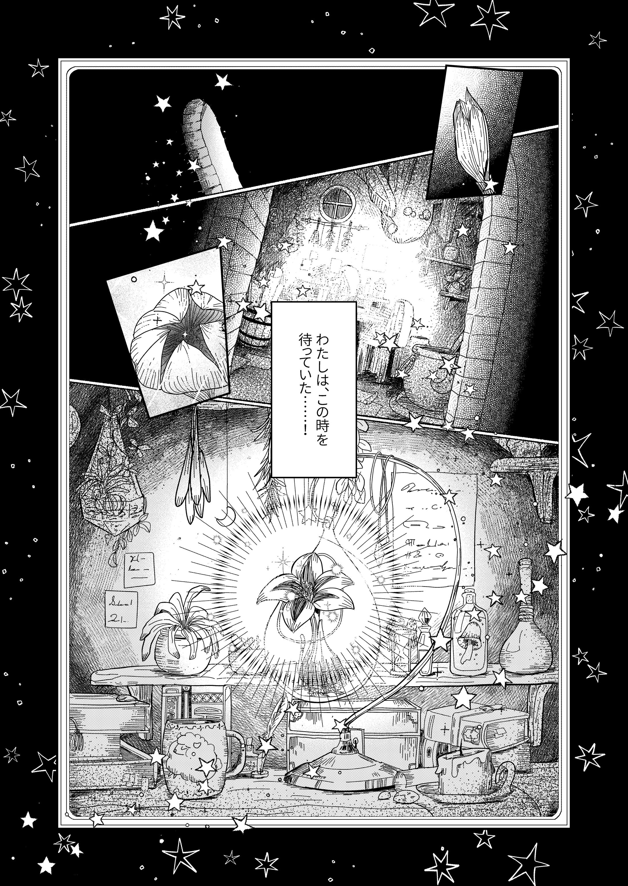 魔女の秘密の研究所-1