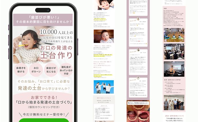 小児専門歯科衛生士　講師LP
