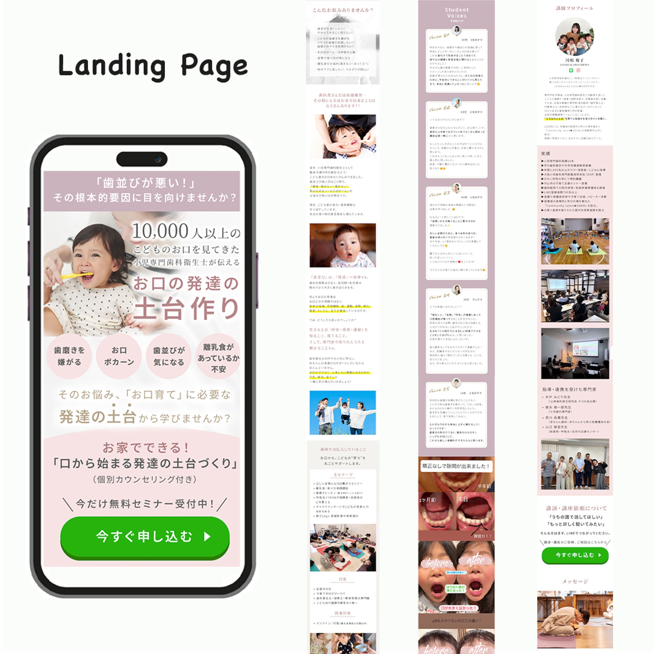 小児専門歯科衛生士　講師LP-1