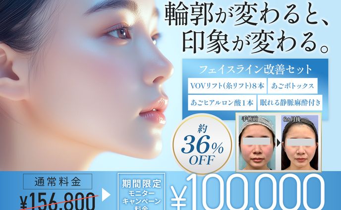 フェイスライン改善セットバナー