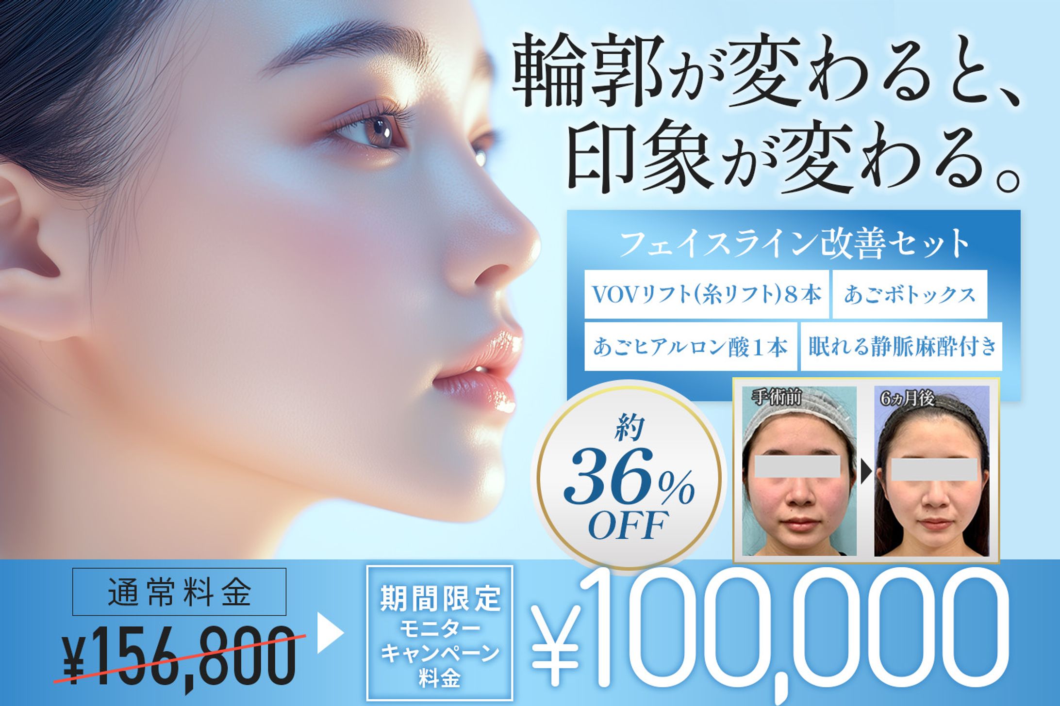 フェイスライン改善セットバナー-1