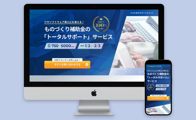 小さな会社サポートオフィス / LP