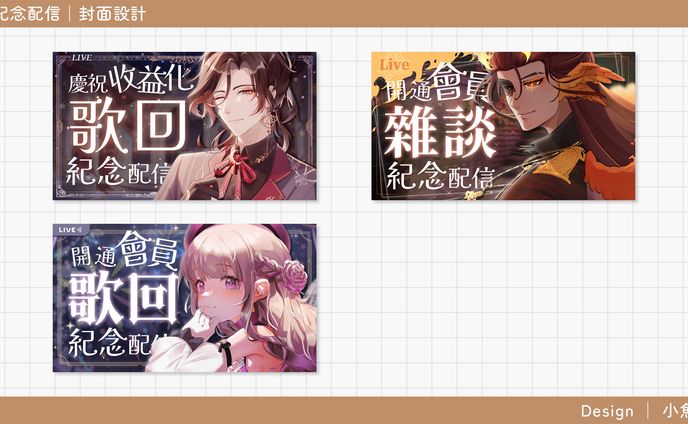 Thumbnail｜收益化紀念配信