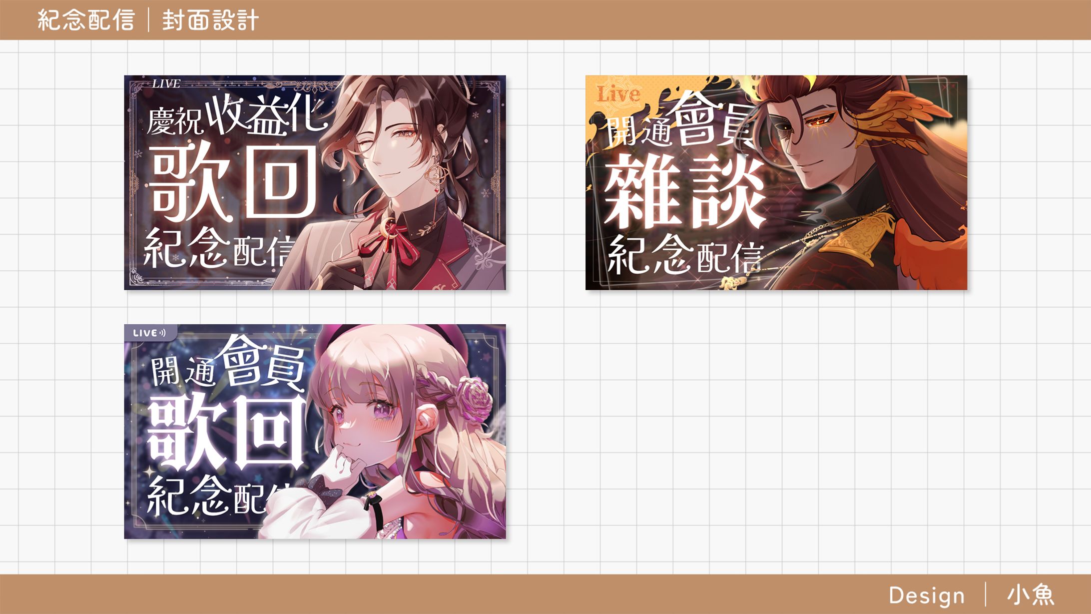 Thumbnail｜收益化紀念配信-1