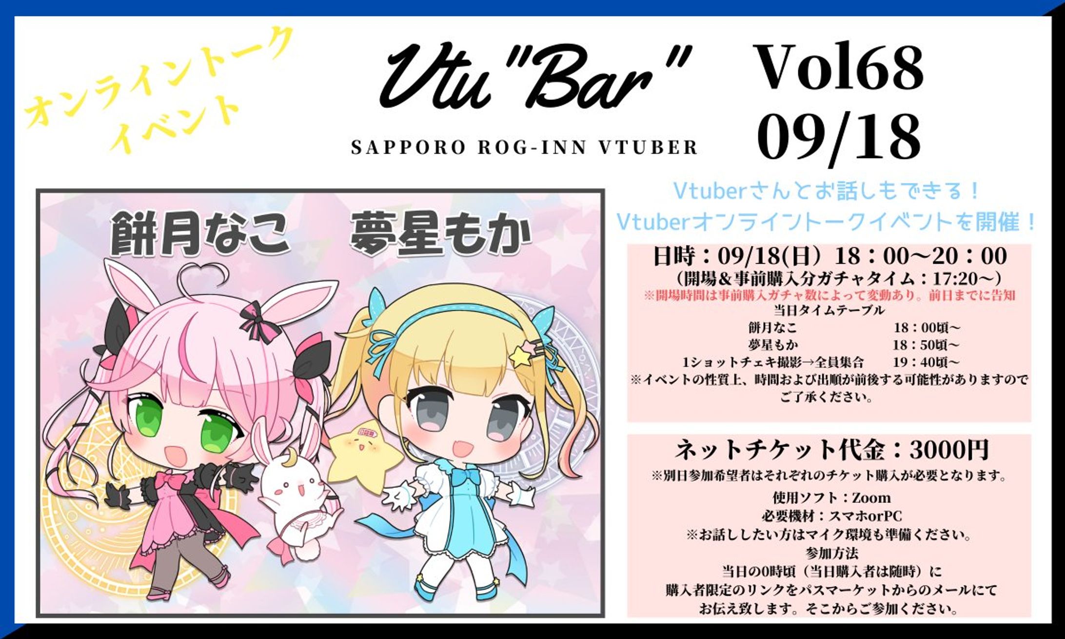 VtuBar Vol68　イベント出演-1