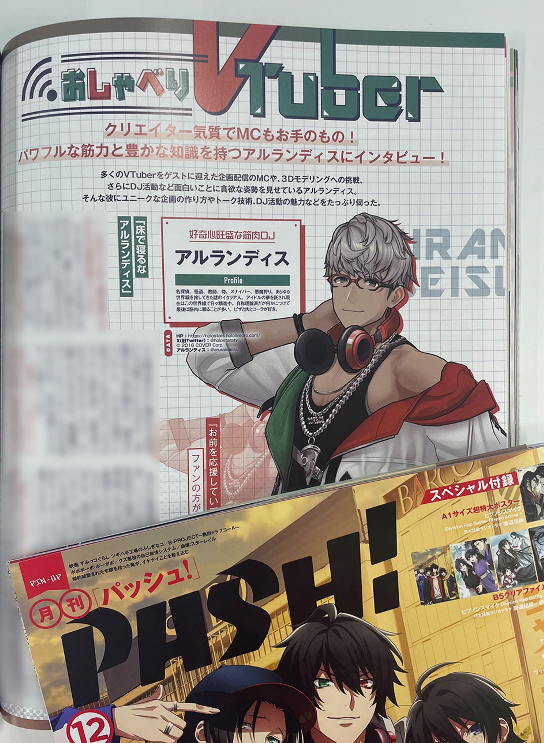 PASH!2023年12月号 アルランディスインタビュー特集-1