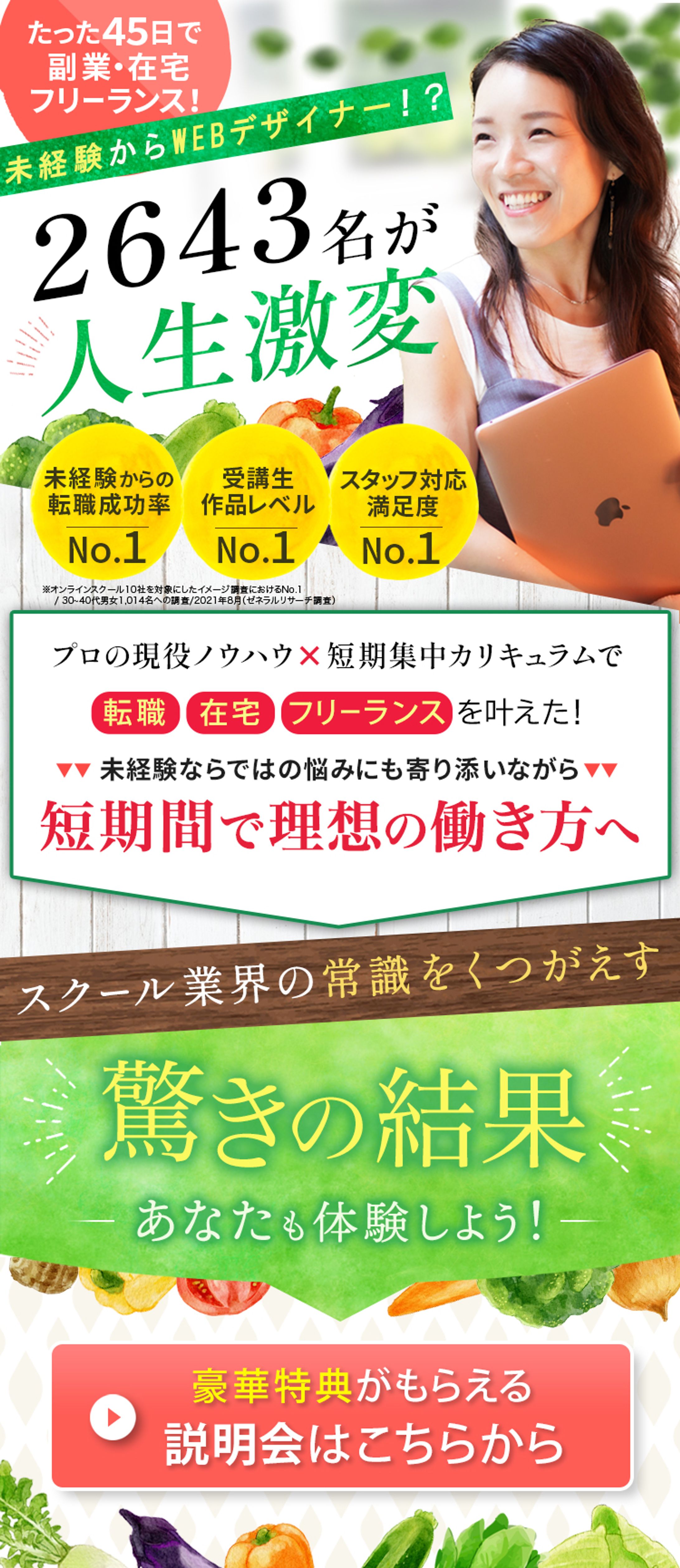 野菜×webスクール_FV-1