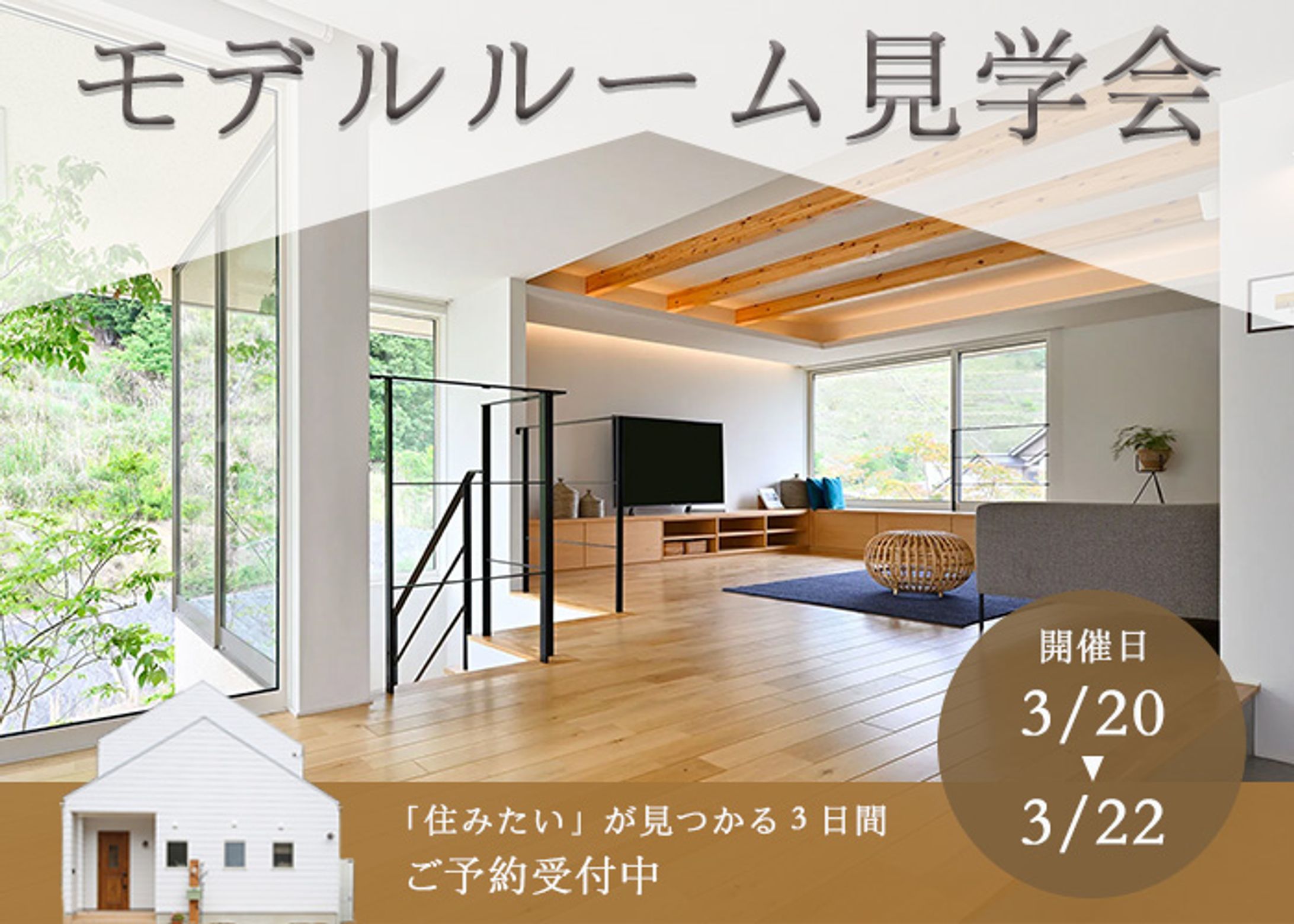 モデルルーム架空バナー-1