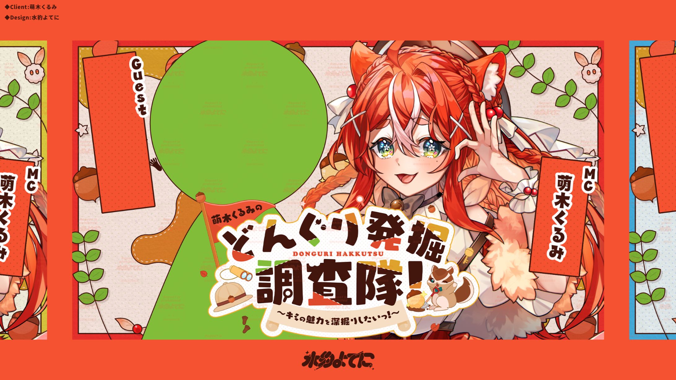 THUMBNAIL TEMPLATE DESIGN┊萌木くるみ どんぐり発掘調査隊-1