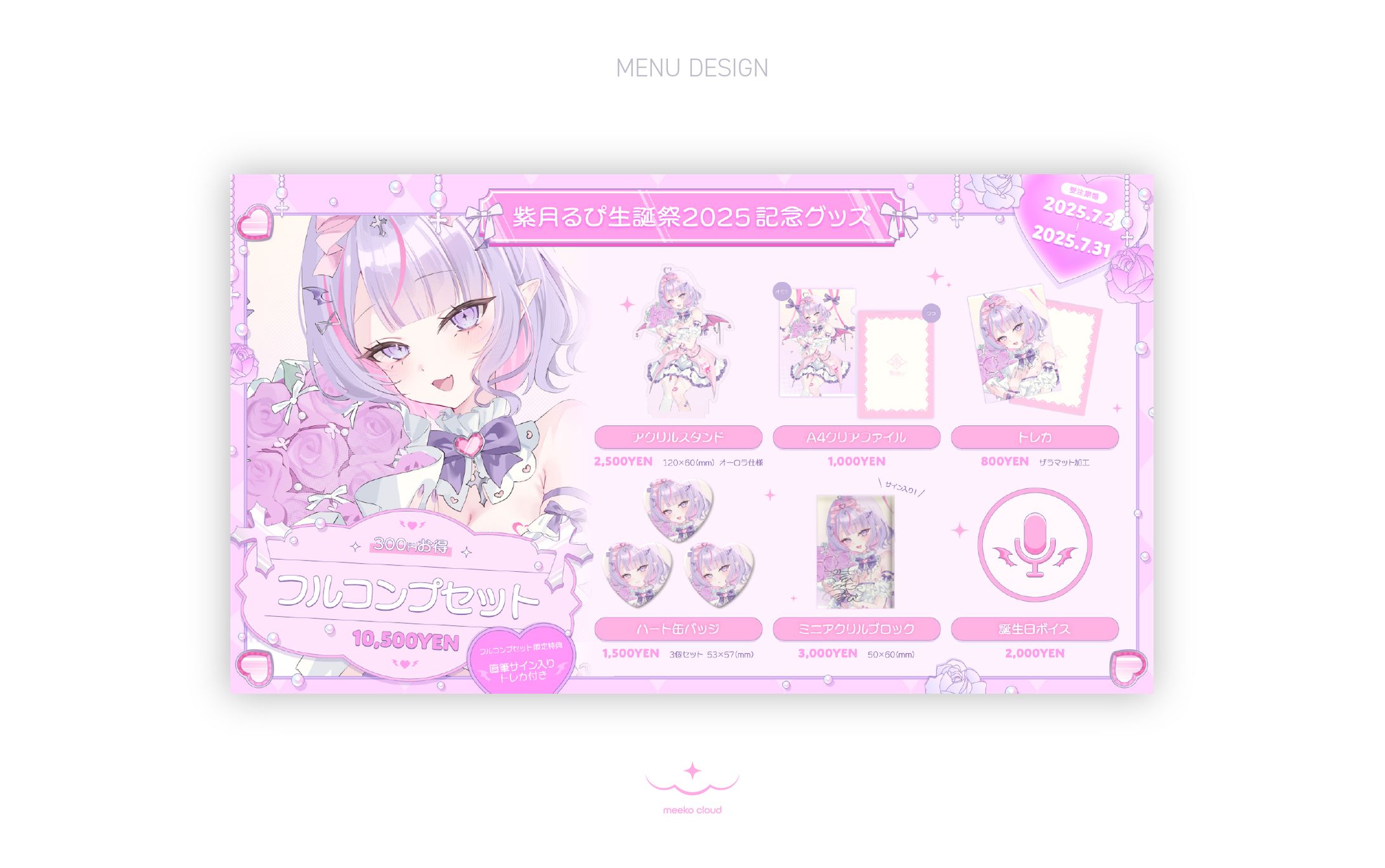紫月るぴ様 / MENU DESIGN-1
