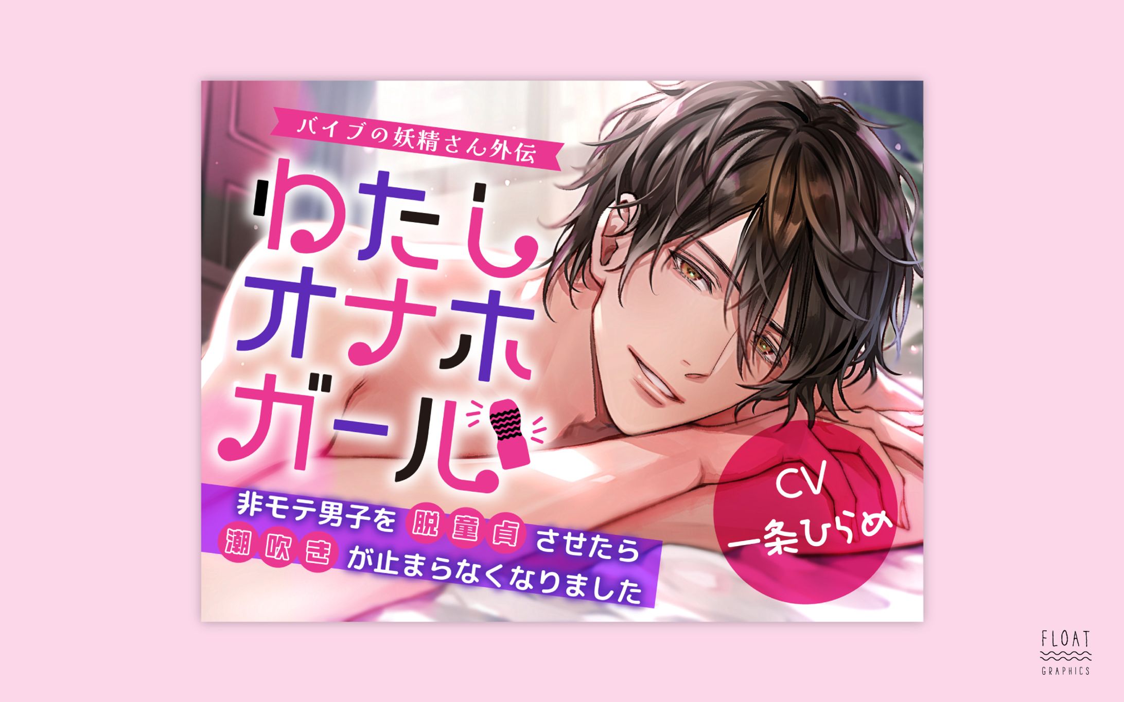 R18音声パッケージデザイン-1