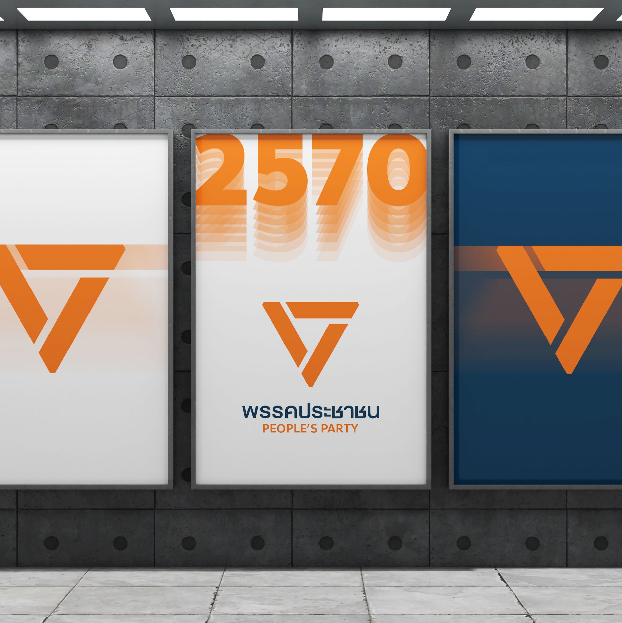 (Poster) People's Party Mockups | Fan Design 3-1