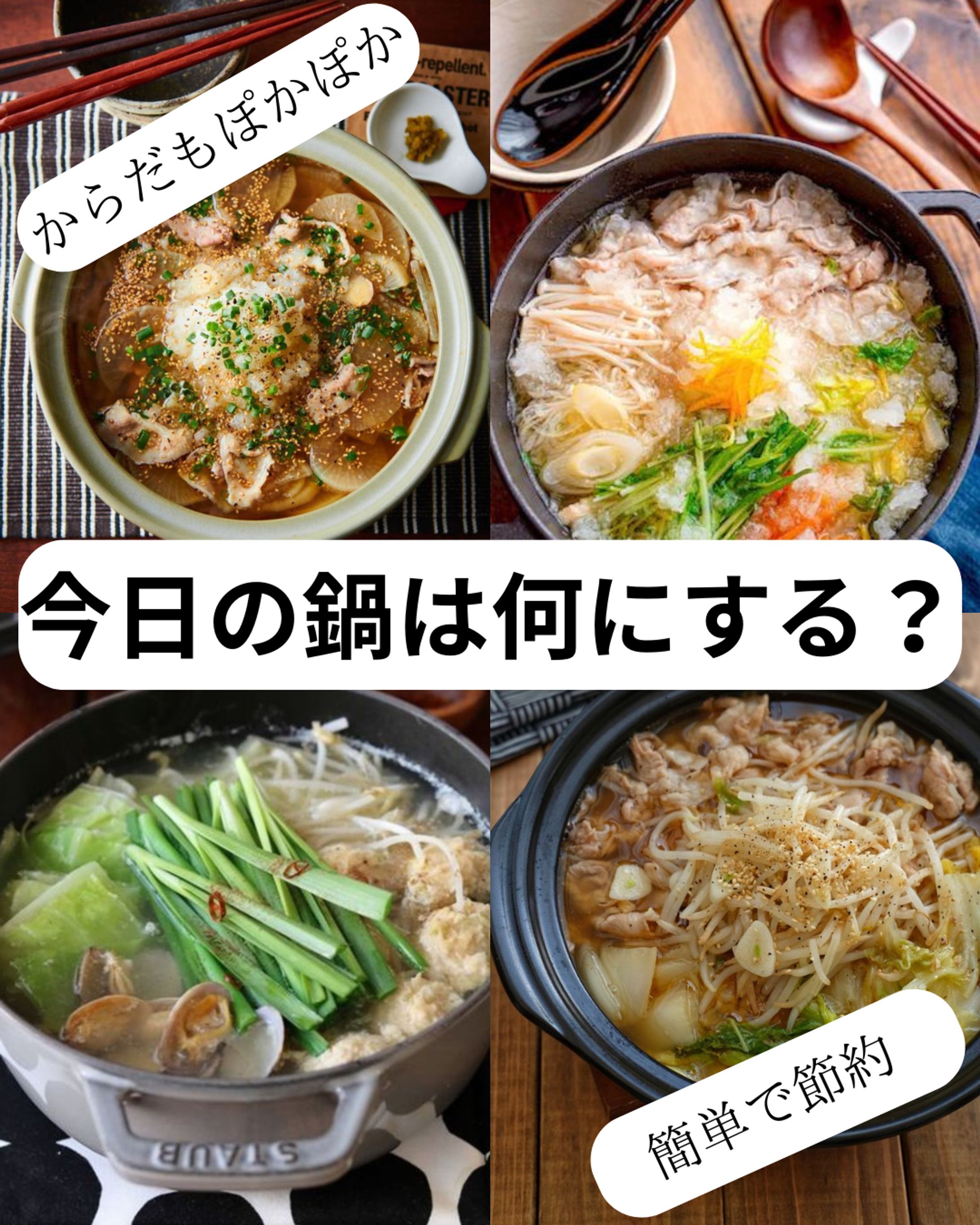 鍋　インスタ投稿-1