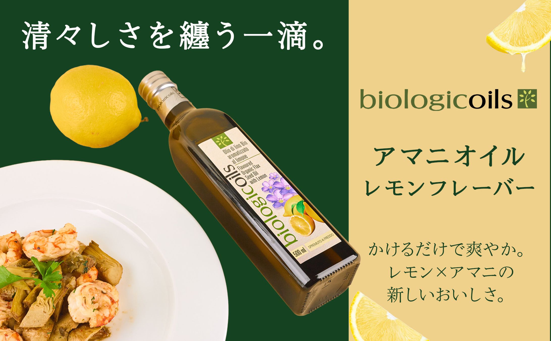 イタリア食品ECサイト用バナー-1